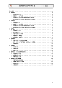 SAP用户手册(WM)仓库管理部分