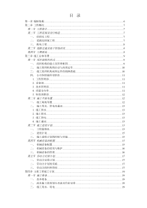 某小区总平施工组织设计方案