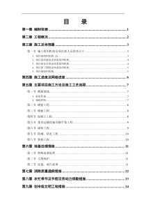 某房地产开发公司万里小区号住宅楼施工组织设计