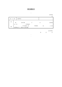 借支通知书