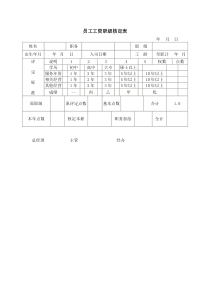 员工工资职级核定表