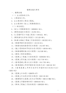 某省立医院新区高层住宅土建组织设计