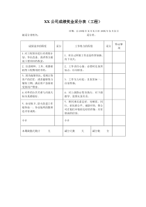 奖金表格