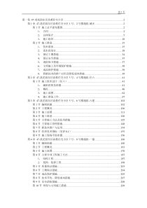 某花园东区高教住宅小区施工组织设计