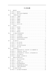 某花园高层住宅施工组织设计