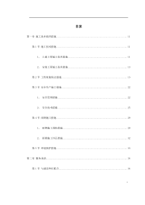 某高层住宅工程施工组织设计方案