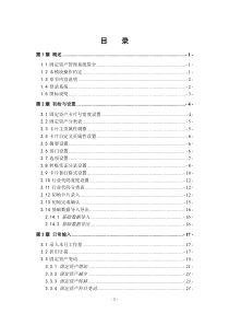 se11-固定资产管理系统-功能手册