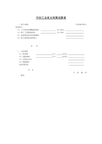 月份工会收支预算结算表