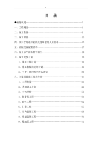 高层住宅施工组织设计方案