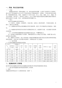 电磁振动给料机说明书