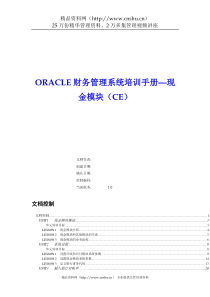 ORACLE财务管理系统培训手册-现金模块