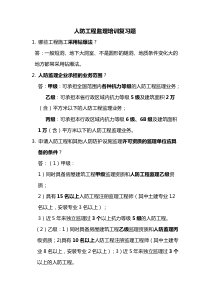 人防工程监理培训复习题