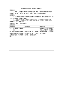 数学阅读课《位置与方向》教学设计