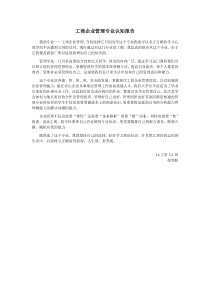 工商企业管理专业认知报告