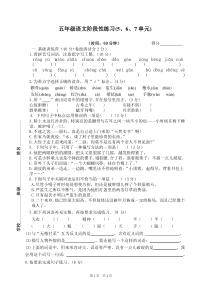 部编版语文五年级--测试题(含答案)