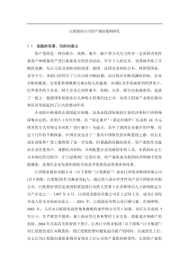 江纸股份公司资产重组案例研究(DOC 68页)