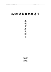 RD_SCM系统操作手册_生活电器_采购管理