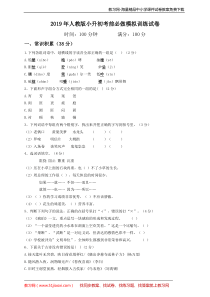 2019年人教版小升初语文模拟试卷(含答案)