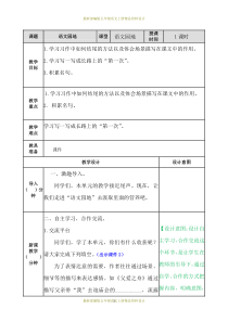 最新部编版五年级语文上册语文园地六-教案