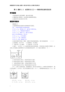 浙教版科学八年级上册第一章第11课时1-5水的浮力(三)