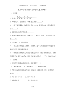 2018年小升初数学分班考试题及答案详解三07381