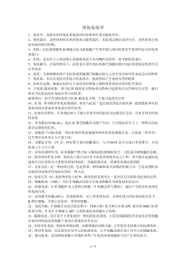 兽医免疫学复习重点