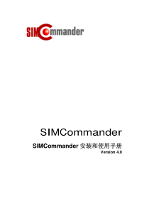 SIMC_40_v1安装和管理手册-ftpsimcomm