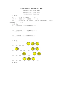 万以内数的认识