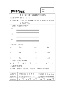 小学语文前置性作业设计