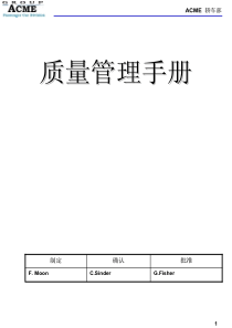 smt质量管理手册