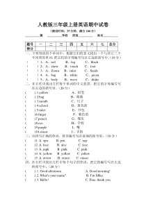 人教版三年级上册英语期中试卷1