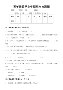 青岛版五四制五年级上册数学期末测试题