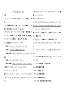 冀教版小学科学六年级总复习重点知识