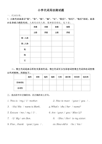 小学代词用法测试题