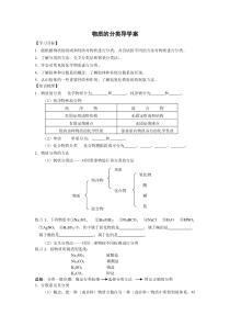 第一节--物质的分类导学案