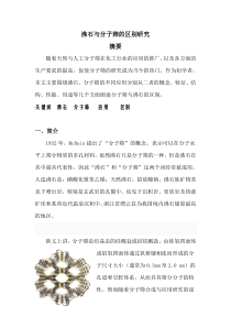 沸石与分子筛的区别讲解