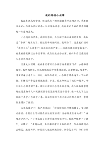 我的师德小故事