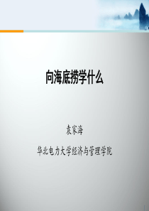 海底捞企业成功案例分析