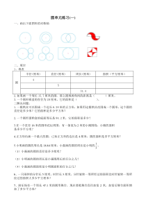 (word完整版)六年级圆练习题