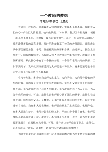 一个教师的梦想演讲稿