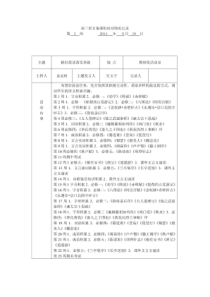 高三语文备课组活动情况记录