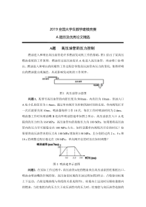 2019年全国大学生数学建模竞赛A题题目及论文精选