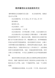 教师暑假社会实践报告范文