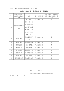 本项目危险性较大的分部分项工程清单