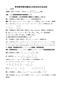 数列通项公式的求法总结结版