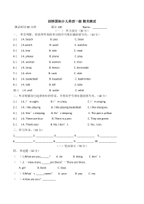 剑桥国际少儿英语一级期末试卷