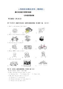 人教版七年级下期中检测英语试卷及答案(精修版)