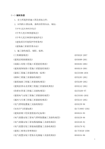 公司办公楼装饰工程施工组织设计