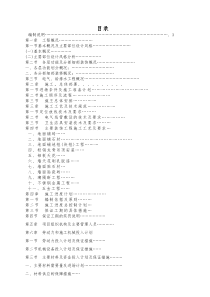 办公楼室内装修施工组织设计