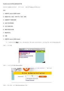 TD管理员手册